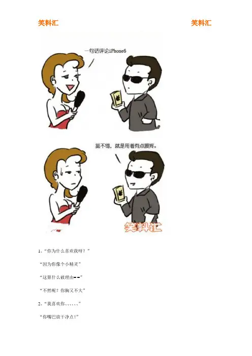搞笑对话大全 爆笑