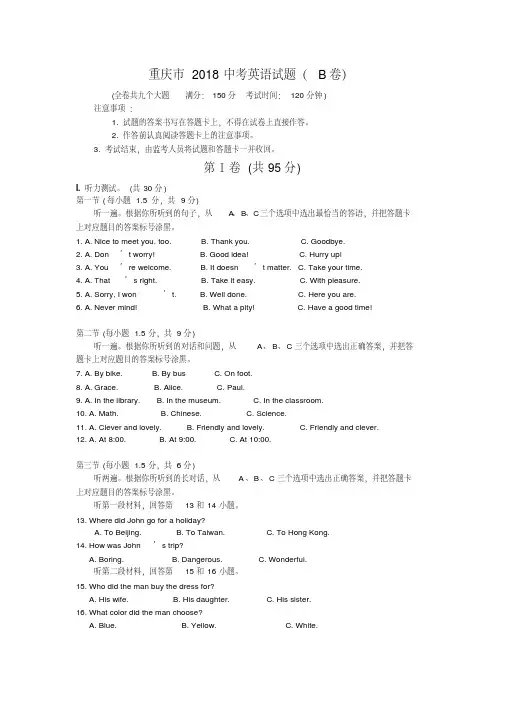 重庆市2018中考英语试题(B卷)
