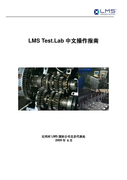 LMSTestLab中文操作指南全