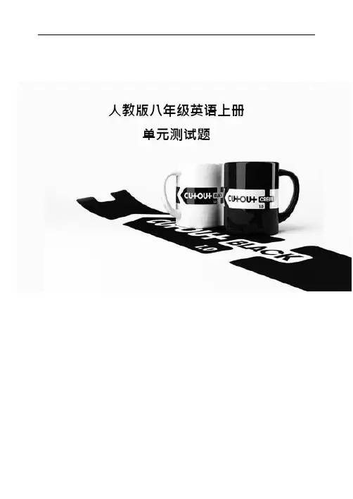 (完整)人教版新目标英语八年级下册全套单元练习题及答案(2),推荐文档