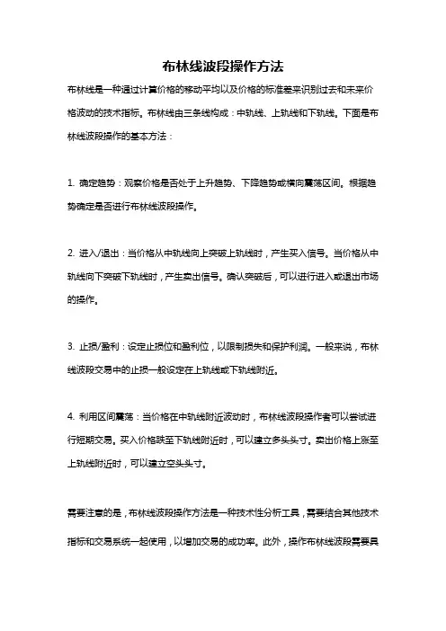 布林线波段操作方法