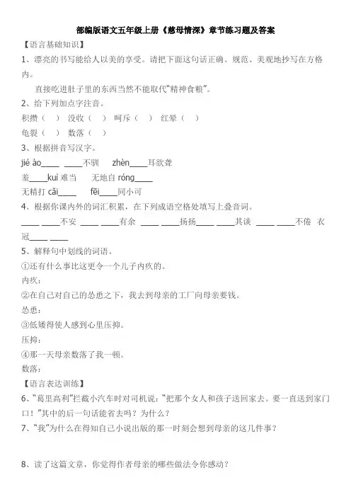 部编版语文五年级上册《慈母情深》章节练习题及答案