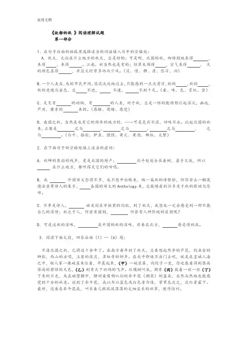 《故都地秋》阅读练习及问题详解