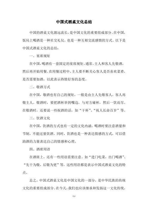 中国式酒桌文化总结