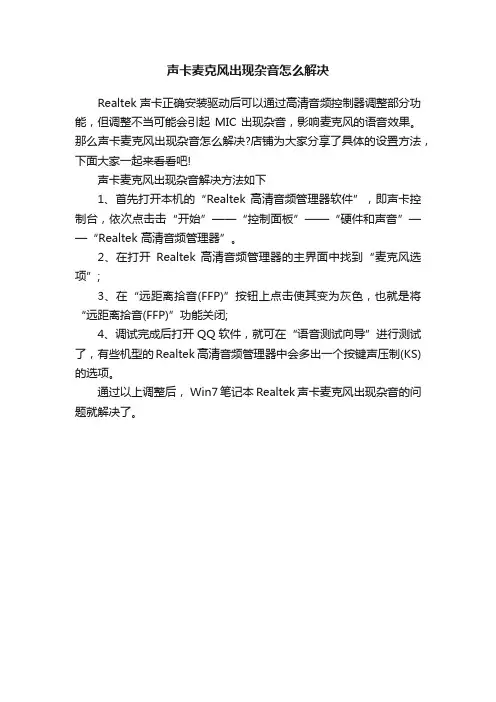 声卡麦克风出现杂音怎么解决