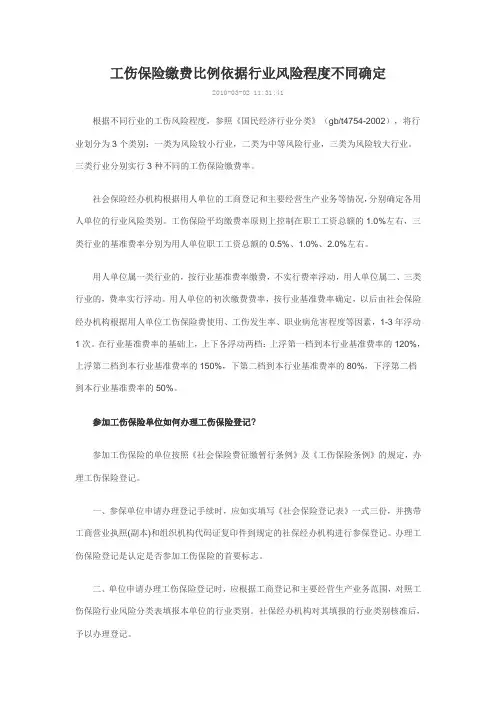 工伤保险缴费比例依据行业风险程度不同确定