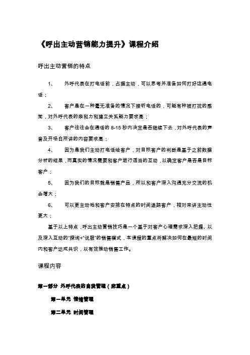 呼出主动营销能力提升