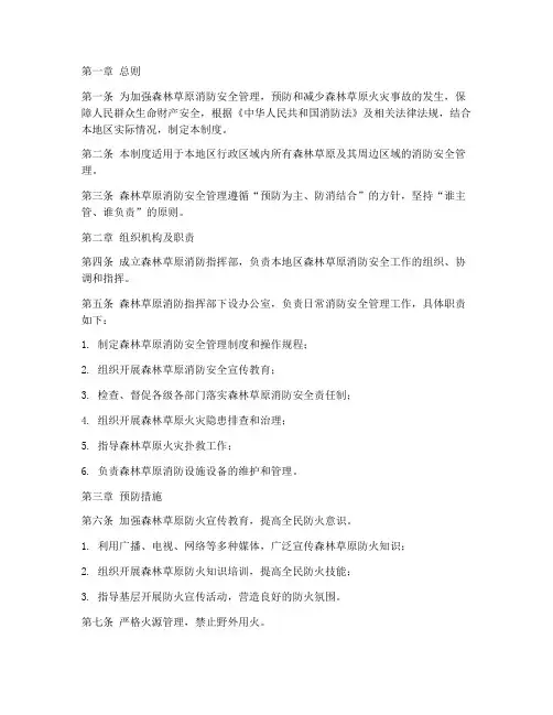森林草原消防管理制度范本