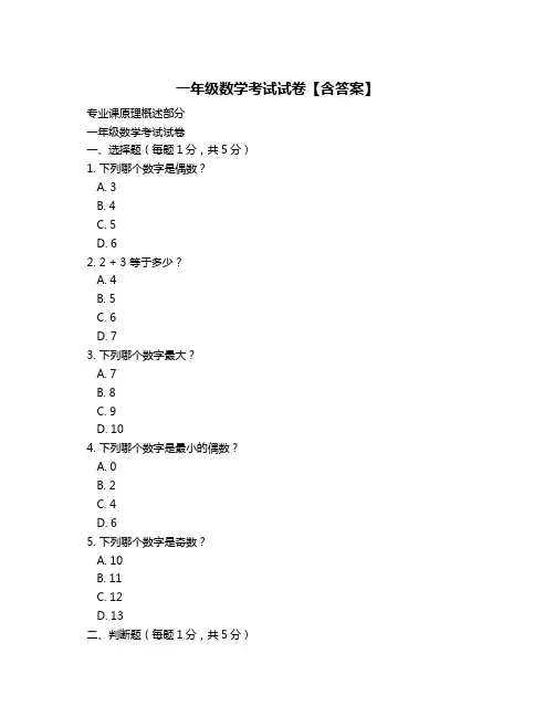一年级数学考试试卷【含答案】