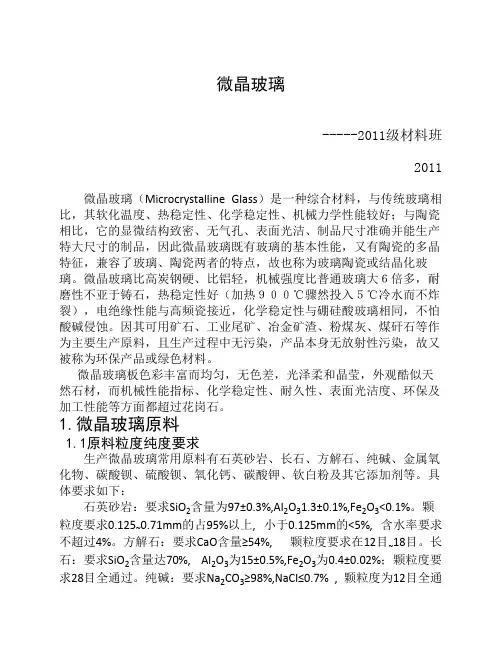 微晶玻璃