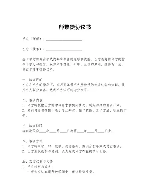 师带徒协议书