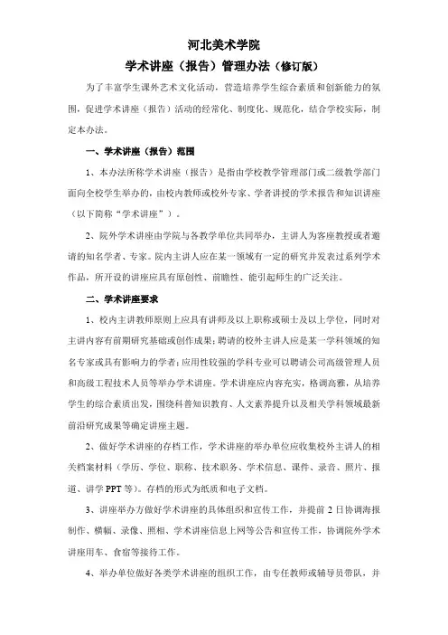 举办学术讲座办法
