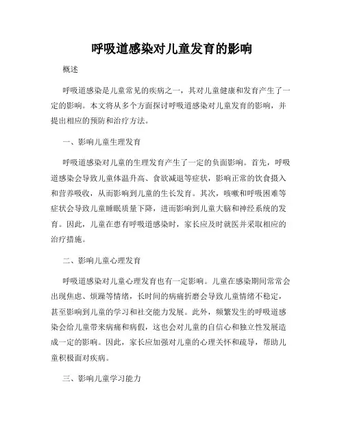 呼吸道感染对儿童发育的影响