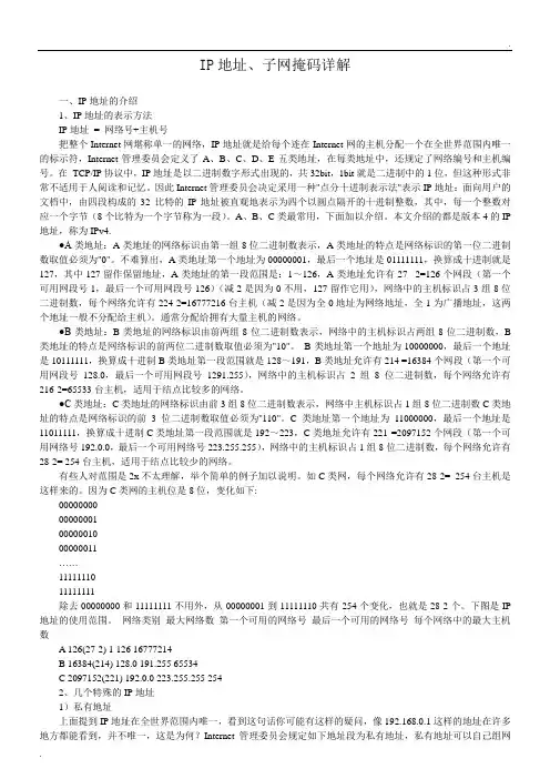 IP地址、子网掩码详解