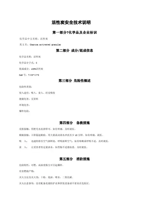 活性炭MSDS