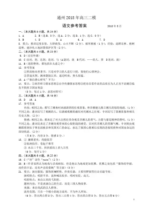 2018通州高三语文二模答案解析高中语文高三复习