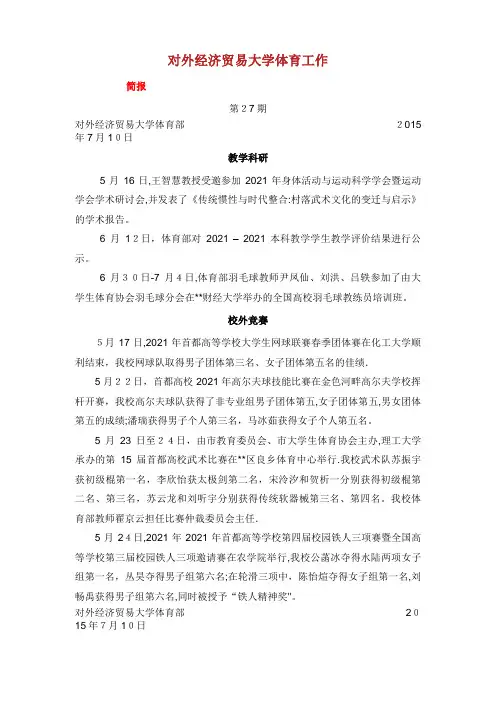 对外经济贸易大学体育工作001