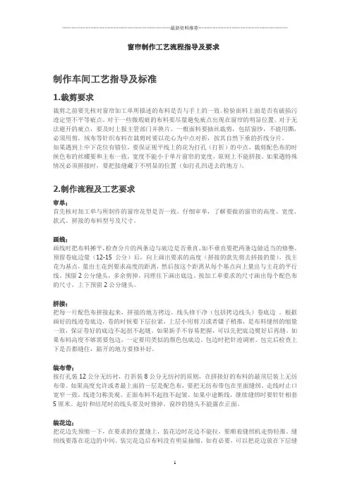 窗帘制作工艺流程指导及要求精编版