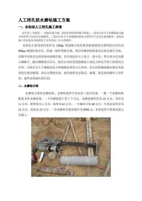 人工水磨钻挖孔桩施工方案