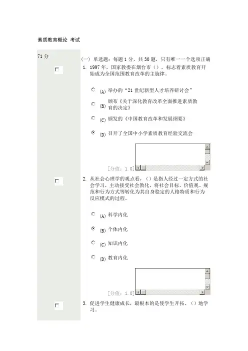 素质教育概论 考试