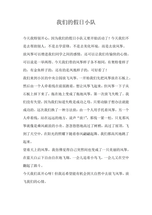 小学叙事我们的假日小队