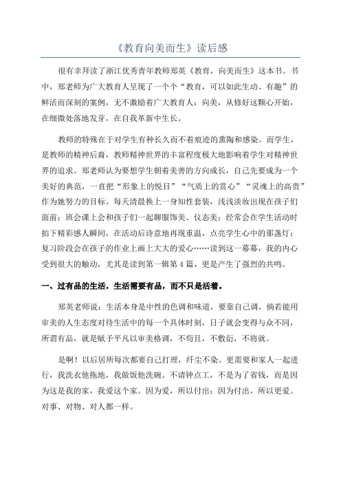 《教育向美而生》读后感