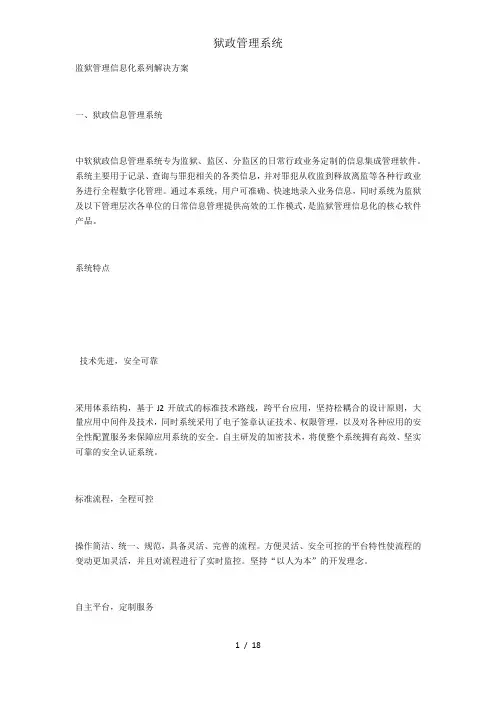 狱政管理系统