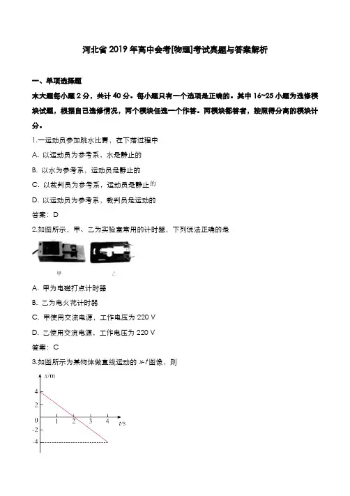 河北省2019年高中会考[物理]考试真题与答案解析