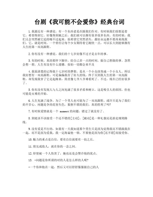 台剧《我可能不会爱你》经典台词
