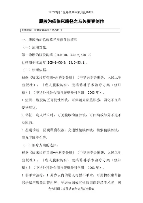 腹股沟疝临床路径及表