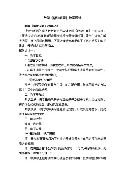 数学《烙饼问题》教学设计