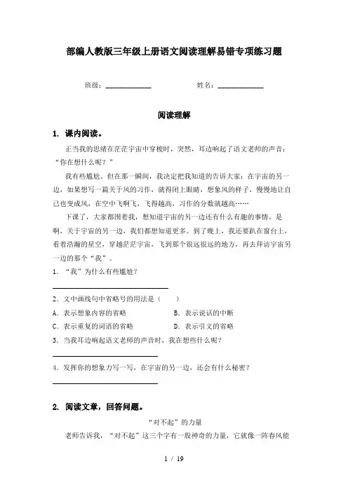 部编人教版三年级上册语文阅读理解易错专项练习题