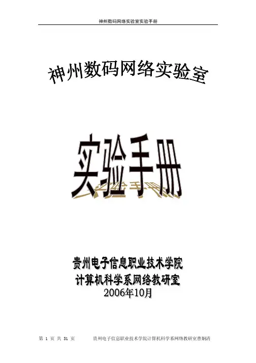 神州数码网络实验室实验手册(全部)