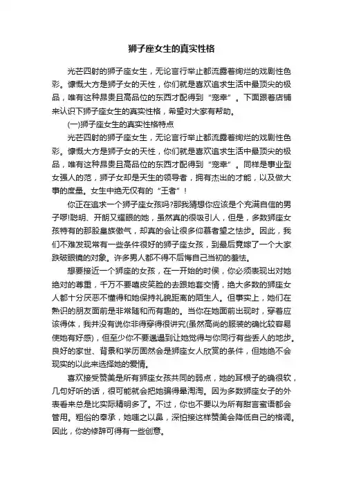 狮子座女生的真实性格