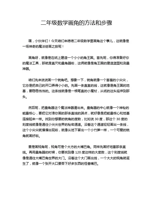二年级数学画角的方法和步骤