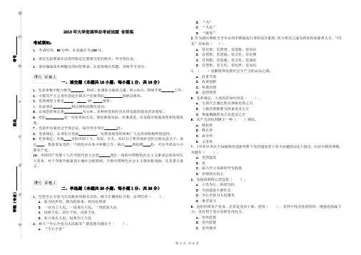 2019年大学党课毕业考试试题 含答案