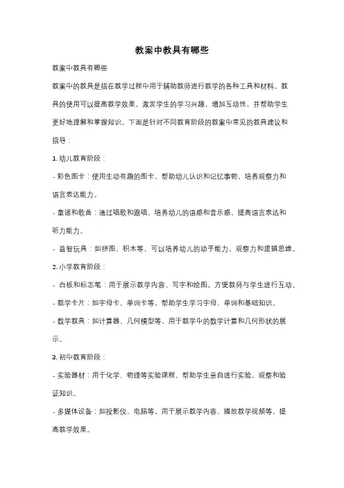 教案中教具有哪些