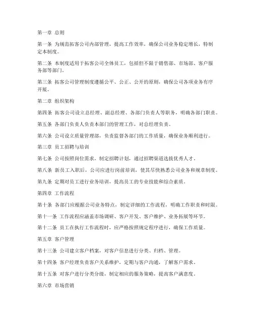 拓客公司管理制度