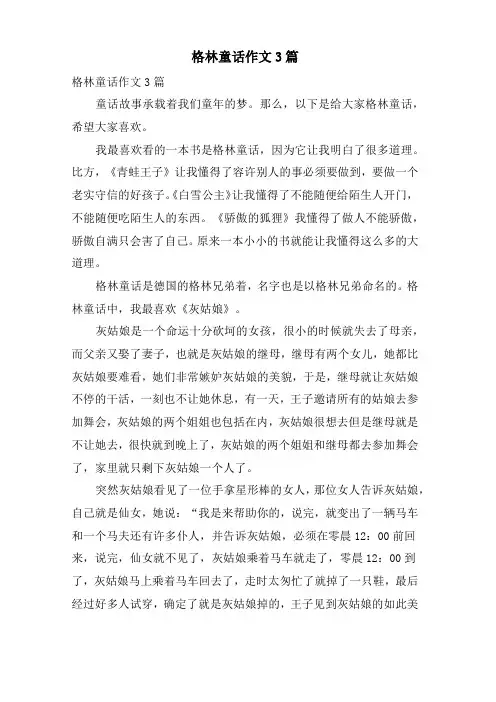 格林童话作文3篇