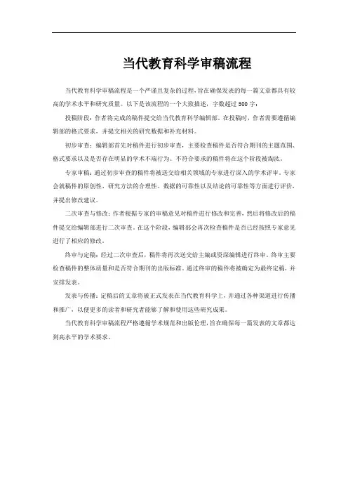 当代教育科学审稿流程