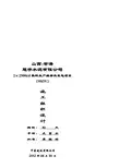 余热发电工程总施工组织设计方案