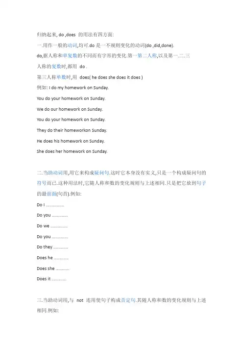 do和does用法区别