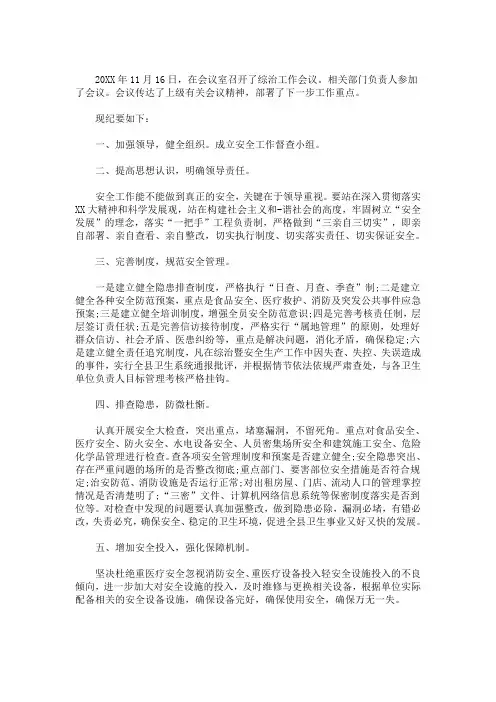 最新精选XX村综治(平安建设)工作会议记录三篇