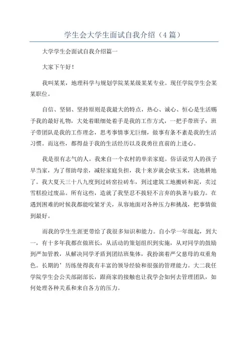 学生会大学生面试自我介绍(4篇)