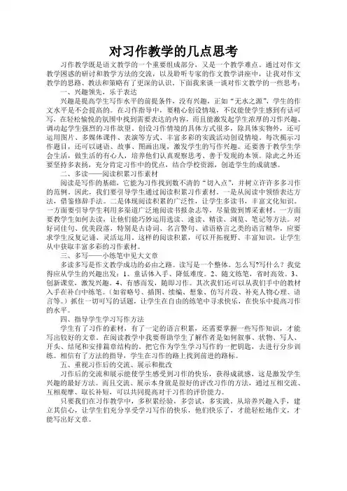 对习作教学的几点思考