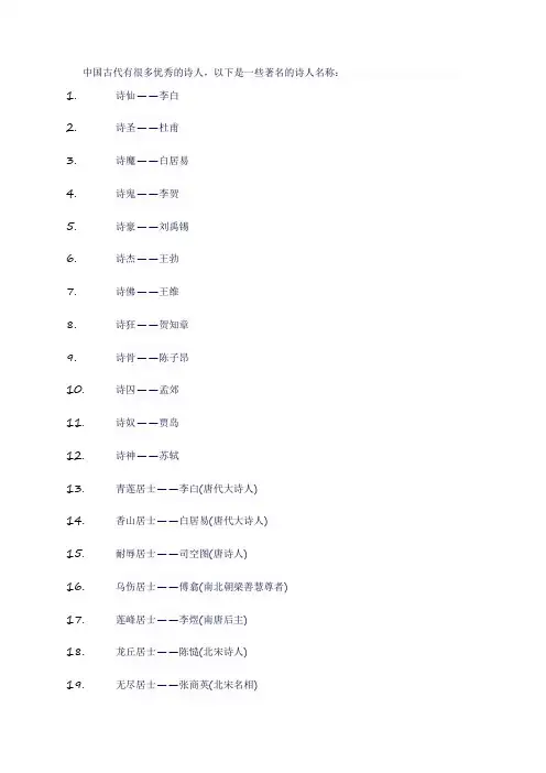 诗人名称大全合集