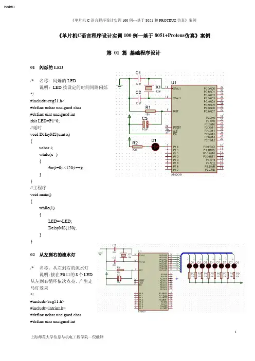 单片机C语言程序设计实训100例(免费下载)