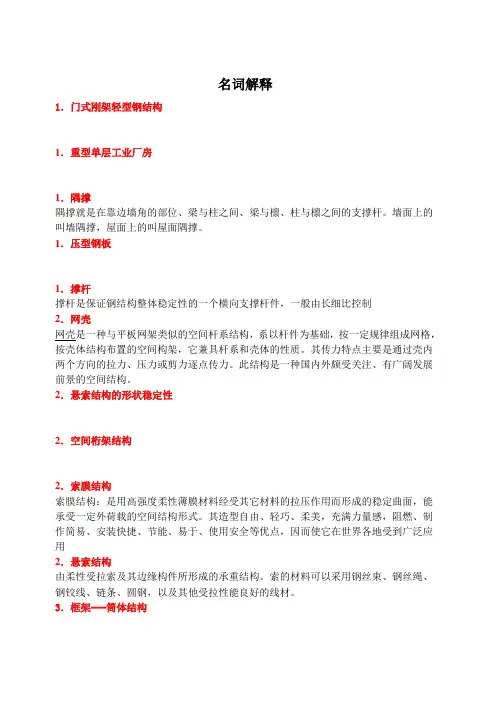 钢结构简答题讲解
