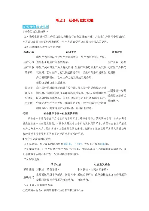高考政治一轮复习讲义必修4第五课寻觅社会的真谛考点2社会历史的发展