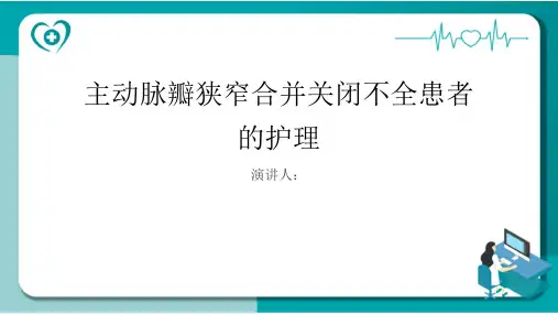 主动脉瓣狭窄合并关闭不全患者的护理PPT